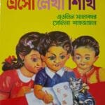Asho Lekha Shikhi 3