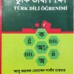 তুর্কি ভাষা শিক্ষা (TÜRK DİLİ ÖĞRENİMİ)