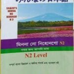 Minna No Nihongo N2 Level ( White print )