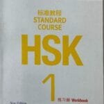 Standard Workbook HSK 1 ( White Print )