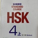 Standard Workbook HSK 4 (Chinese Language Book) ( White Print )