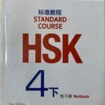 Standard Workbook HSK 4 (Chinese Language Book) ( White Print )