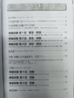 Japanese Language Proficiency Test N5 - Complete Mock Exam JLPT - Image 2