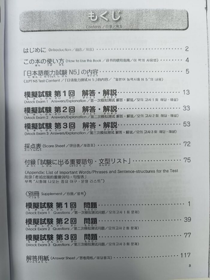 Japanese Language Proficiency Test N5 - Complete Mock Exam JLPT - Image 2