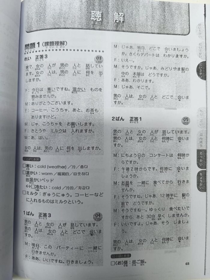 Japanese Language Proficiency Test N5 - Complete Mock Exam JLPT - Image 4