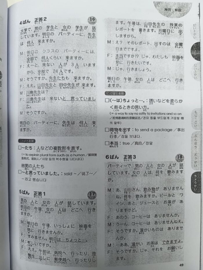 Japanese Language Proficiency Test N5 - Complete Mock Exam JLPT - Image 5
