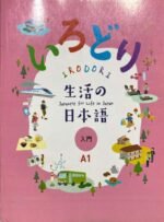 Irodori Japanese for Life in Japan (English) A1 ( Black and white )