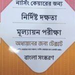 Japanese Nursing Textbook (Bangla)