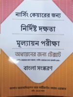 Japanese Nursing Textbook (Bangla)