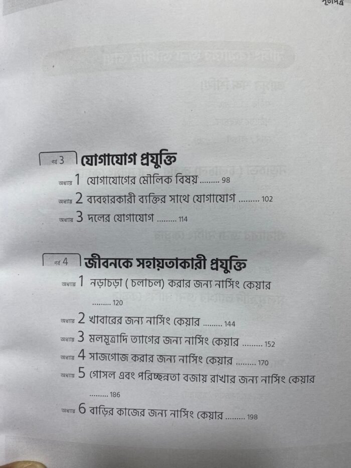 Japanese Nursing Textbook (Bangla) - Image 3