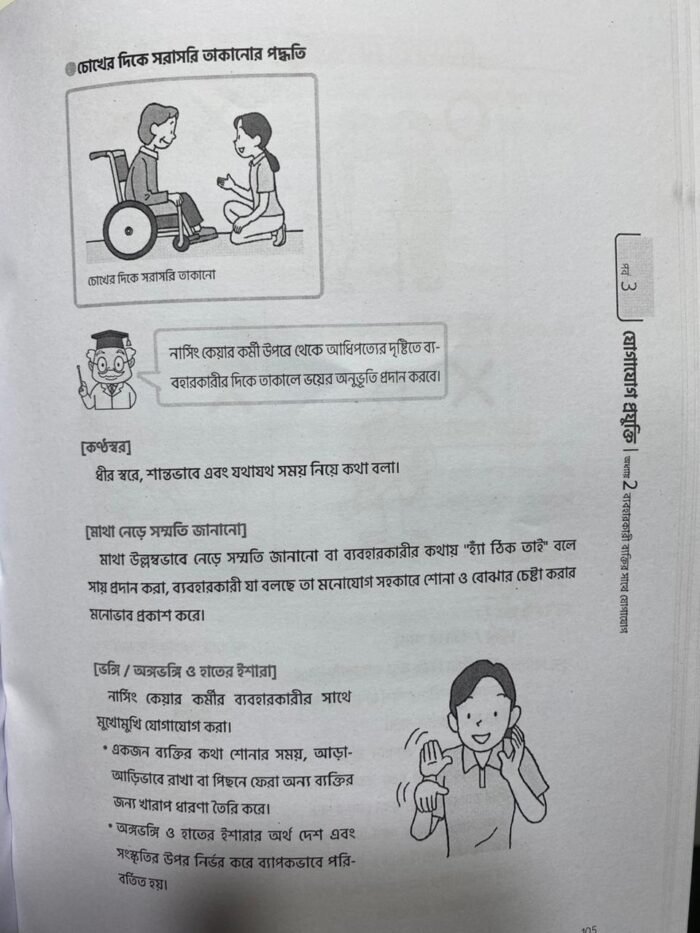 Japanese Nursing Textbook (Bangla) - Image 4