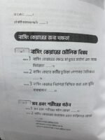 Japanese Nursing Textbook (Bangla) - Image 5