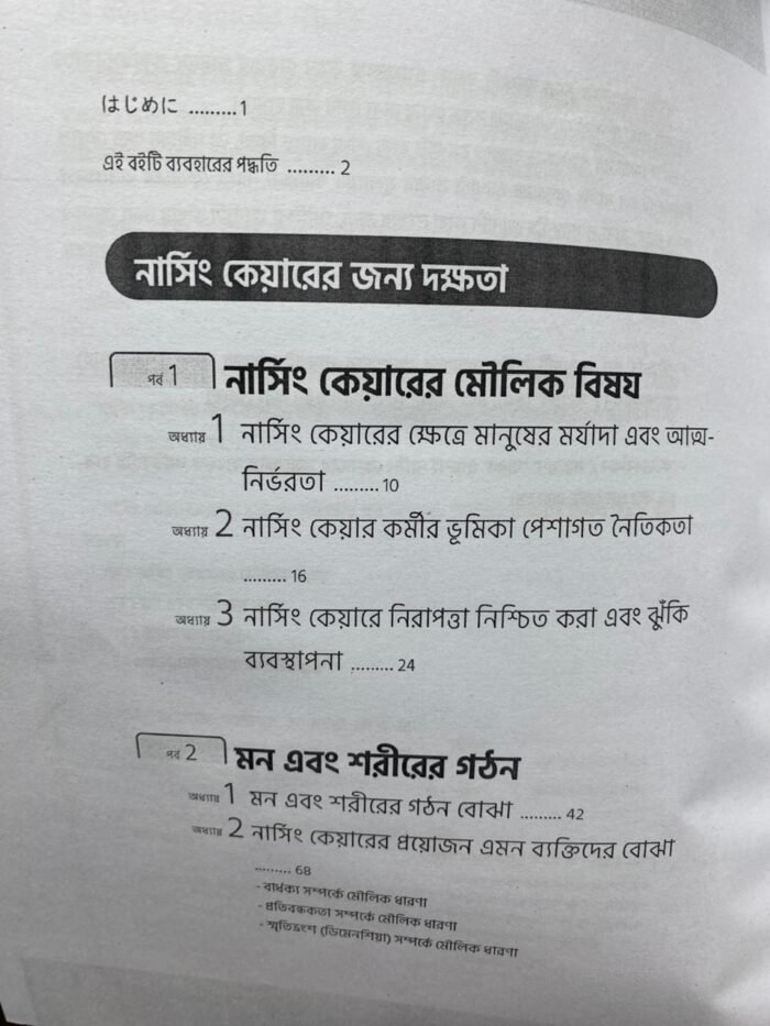 Japanese Nursing Textbook (Bangla) - Image 5