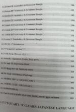 JLPT নিহোনগো মাতোমে N5 বাংলা (News Print) - Image 3