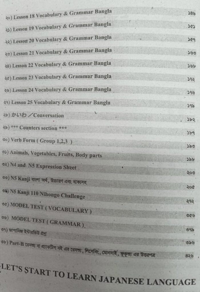 JLPT নিহোনগো মাতোমে N5 বাংলা (News Print) - Image 3