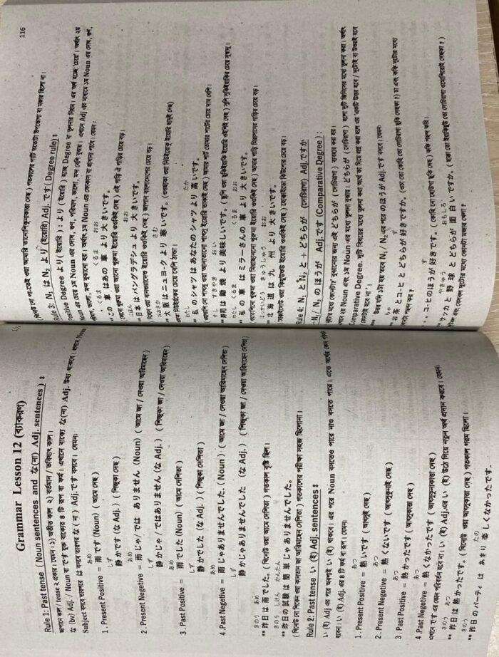 JLPT নিহোনগো মাতোমে N5 বাংলা (News Print) - Image 4