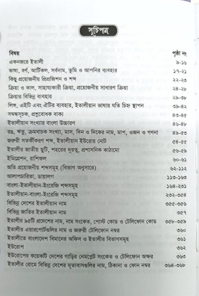 ইতালীয়ান ভাষা শিক্ষা IMPARA LINGUA ITALIANO - Image 2