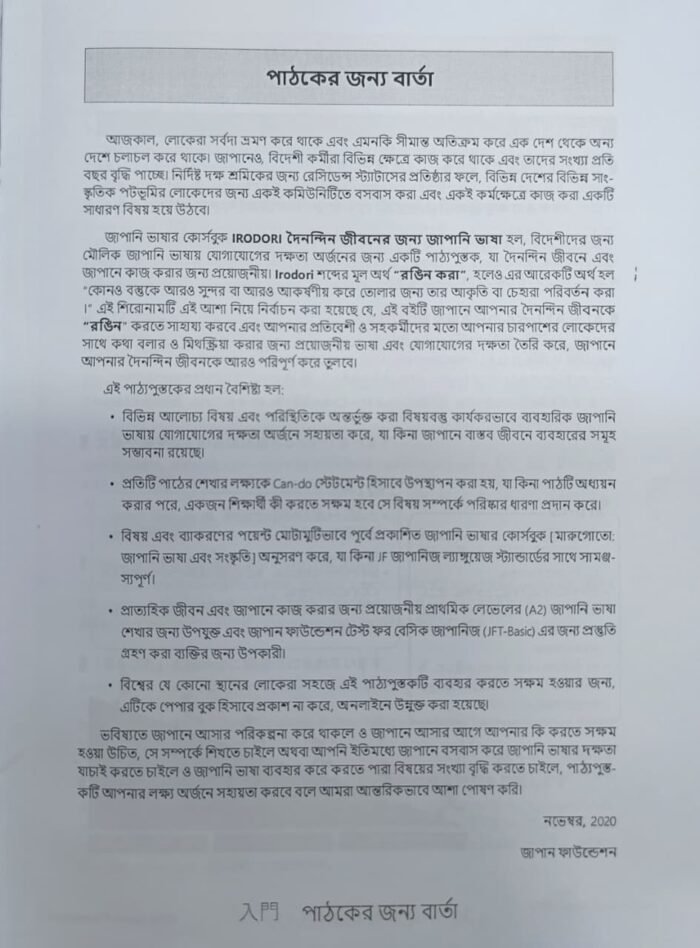 Irodori Japanese for Life in Japan (Bangla) A1 ( Black and White ) - Image 2