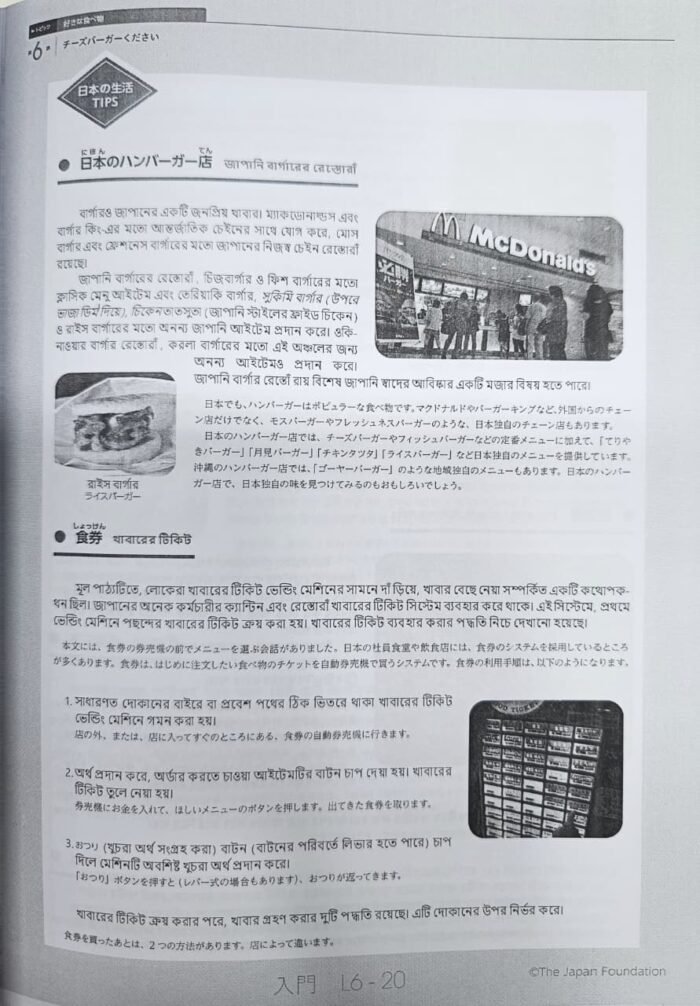 Irodori Japanese for Life in Japan (Bangla) A1 ( Black and White ) - Image 4