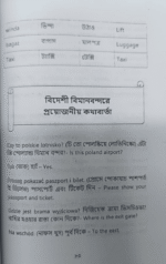 ৩০ দিনে পোল্যান্ড ভাষা শিখুন - Image 4
