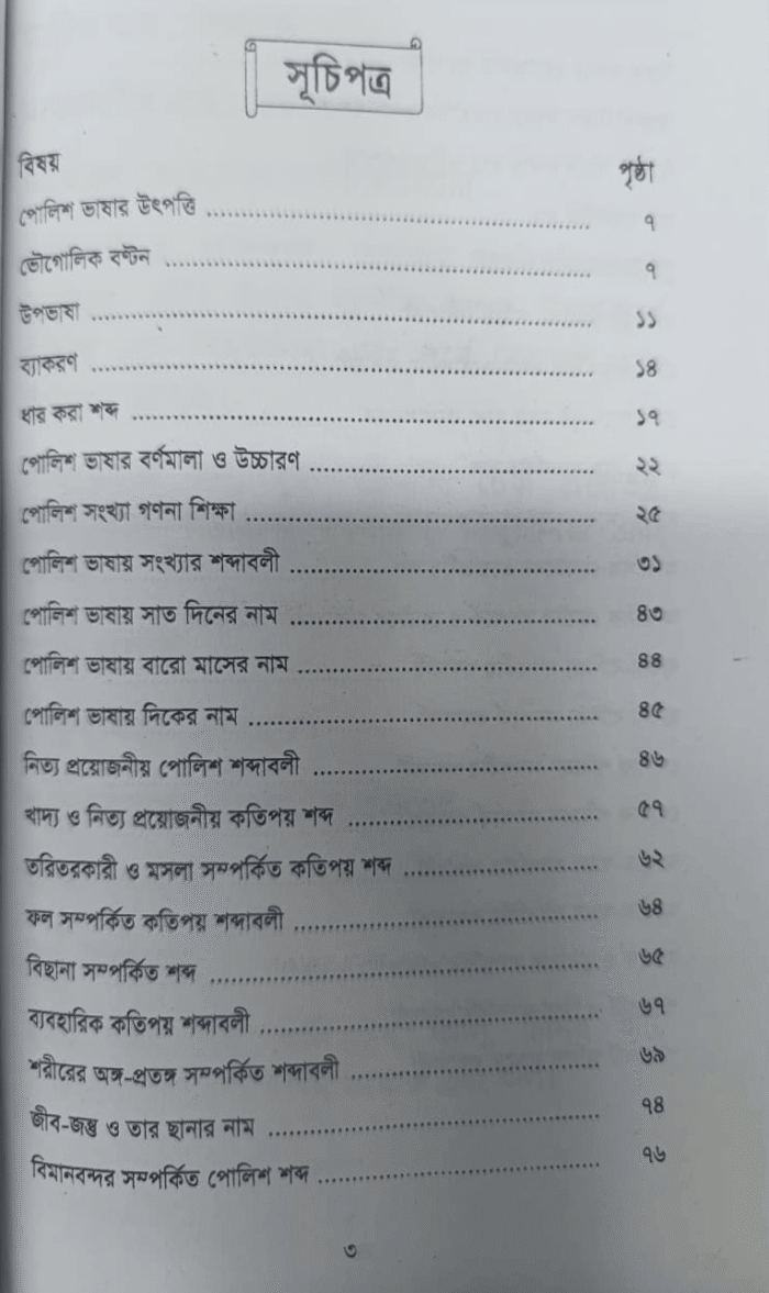 ৩০ দিনে পোল্যান্ড ভাষা শিখুন - Image 2