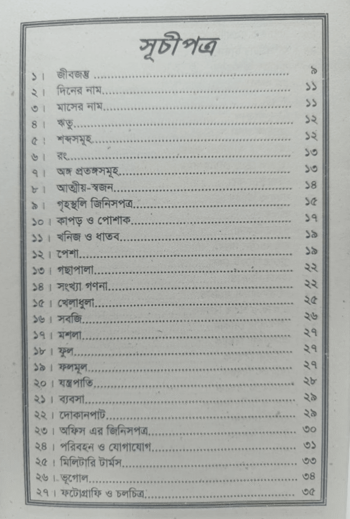 ৩০ দিনে চায়না ভাষা শিখুন - Image 2