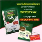Zobairs GK সাধারণ জ্ঞান (Bangla)