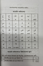 আরবী ভাষা শিক্ষা এবং ইরাকি ভাষা (Newsprint) - Image 3