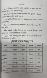 আরবী ভাষা শিক্ষা এবং ইরাকি ভাষা (Newsprint) - Image 4