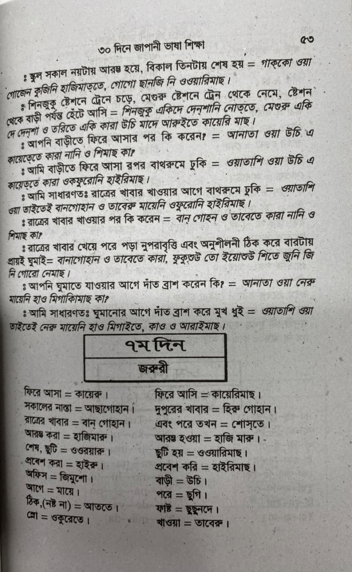 পূর্ণাঙ্গ বাংলায় জাপানী ভাষা শিক্ষা - Image 4