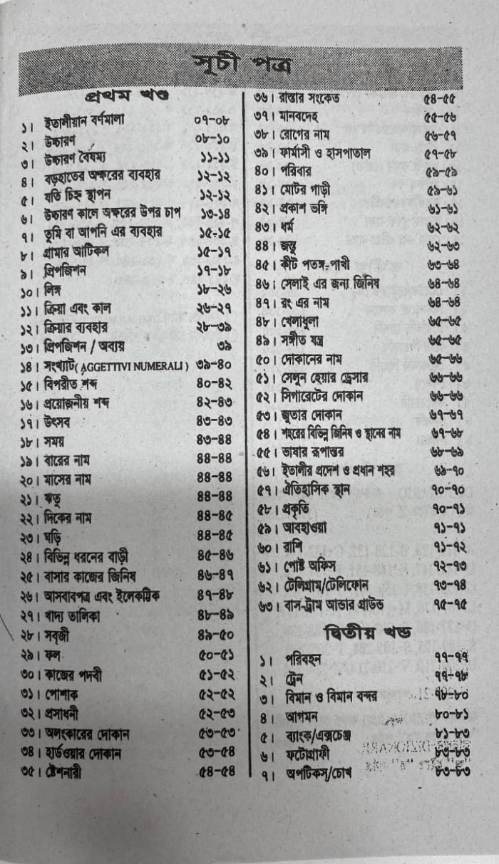 ইতালিয়ান ভাষা শিক্ষা: দ্রুত ইতালিয়ান ভাষা শিক্ষার বই - Image 2