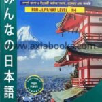 N4 Minna No Nihongo Bangla