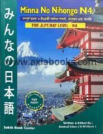 N4 Minna No Nihongo Bangla
