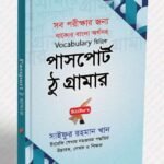 Saifur's Passport to Grammar | সাইফুর'স পাসপোর্ট টু গ্রামার