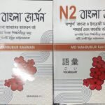 N2 বাংলা ভার্সন ( MD MAHBUBUR RAHMAN )