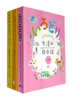 Irodori Japanese for Life in Japan (English) 3 Books Set ( Colour print )