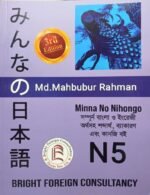 Minna Nihongo N5