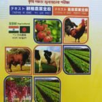 Japan Agriculture(Bangla Edition)