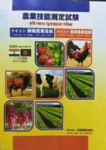 Japan Agriculture(Bangla Edition)