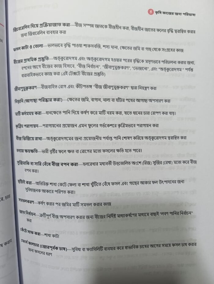 Japan Agriculture(Bangla Edition) - Image 2