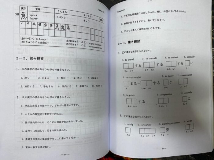 Lectures Kanji(N5-N4) - Image 2