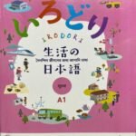 Irodori Japanese for Life in Japan (Bangla) A1 (Colour Print )