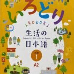 Irodori Japanese for Life in Japan (1) A2 ( Colour Print )