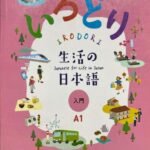 Irodori Japanese for Life in Japan (English) A1 ( Colour Print )