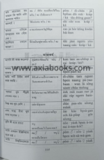 ৬০ দিনে থাইল্যান্ড ভাষা শিক্ষা  - Thai Language - Image 4