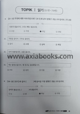 TOPIK I Korean test questions and answers page.