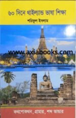 Thai language learning book with temple images.