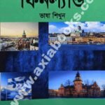 ফিনল্যান্ড ভাষা শিখুন / Finnish Language