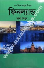 ফিনল্যান্ড ভাষা শিখুন / Finnish Language