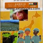 Japan Animal Bangla / পশুপালন বাংলা জাপান